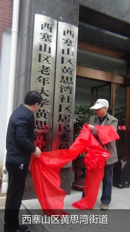 西塞山区黄思湾街道